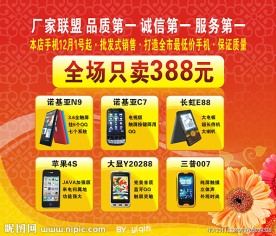 庆元旦迎新年手机特卖