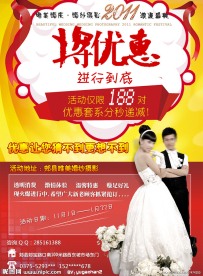 唯美婚纱摄影宣传页