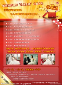 唯美婚纱摄影宣传页