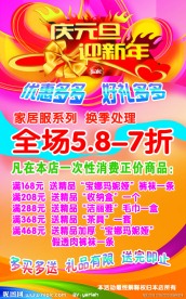庆元旦 迎新年