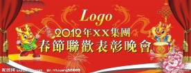 2012春节晚会背景