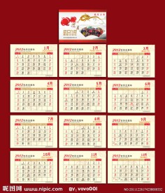 2012台历 龙年台历