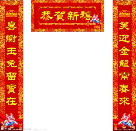 新年对联