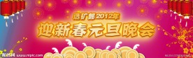 迎新春元旦晚会背景