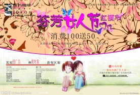 芬芳女人节咖啡厅海报