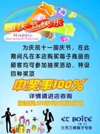 服装国庆节促销海报