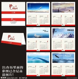 2012台历 (部分图片合层)