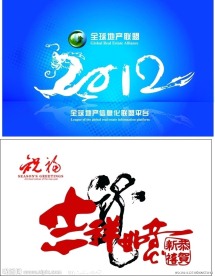 2012台历设计封面