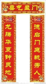 龙年春节对联