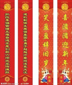 龙年春节对联