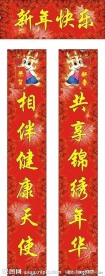 龙年春节对联