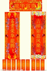 春节对联
