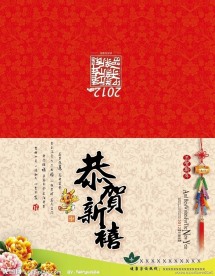 恭贺新禧新年贺卡