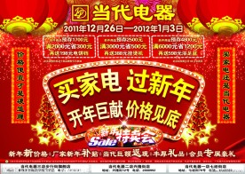 元旦新年春节商场促销