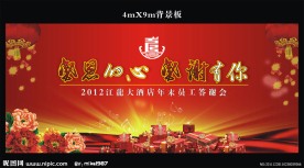 春节晚会背景板