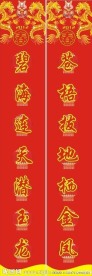 春节对联