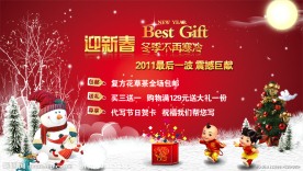 春节活动网页广告