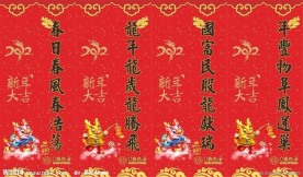 中国银行春节布置圆柱对联