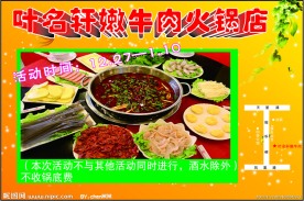 叶名轩嫩牛肉火锅店开业活动