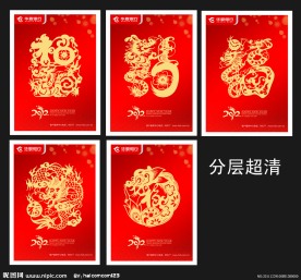 2012新年剪纸海报