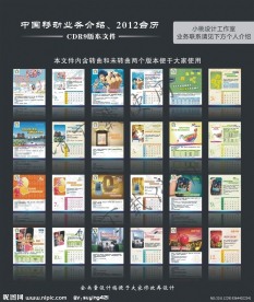 2012台历 中国移动