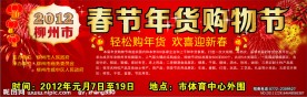春节年货购物节