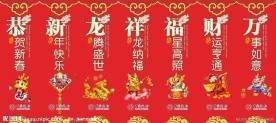 中国银行春节布置写真