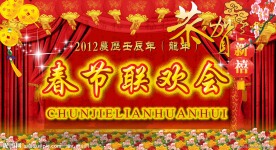 2012龙年春节联欢会舞台设计