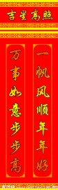 春节对联