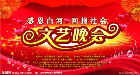 文艺晚会背景 文艺晚会海报
