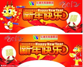 新年快乐艺术字