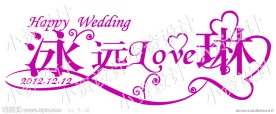 婚礼logo