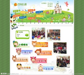 可爱幼儿园网站模板