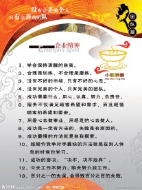 饭店展板 企业精神展板
