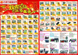 超市促销宣传单