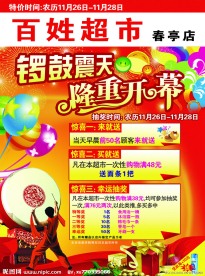 超市开业宣传单