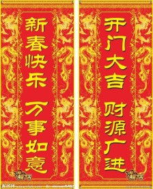 春节对联