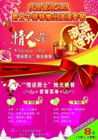 情人节彩页
