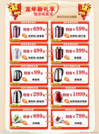 美的小家电春节活动单页