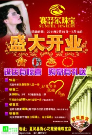 赛菲尔珠宝开业宣传单