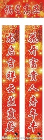 春节对联