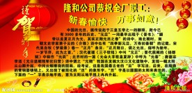 恭贺新禧新年展板