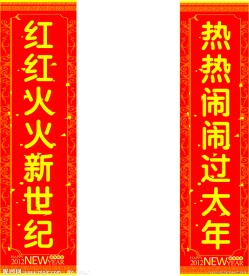 春节对联