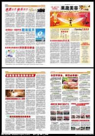美容 加盟连锁 企业报刊