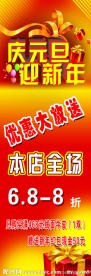 庆元旦迎新年