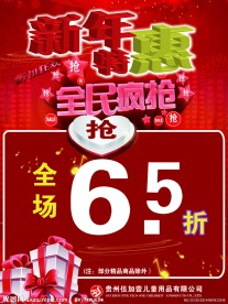 新年特惠 全民疯抢