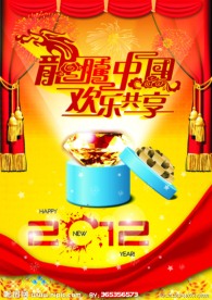 2012海报