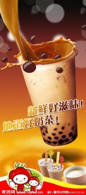 奶茶背景
