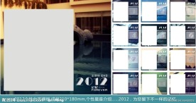 2012台历 (背景合层)