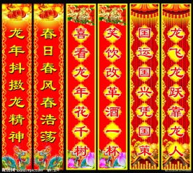 春节对联